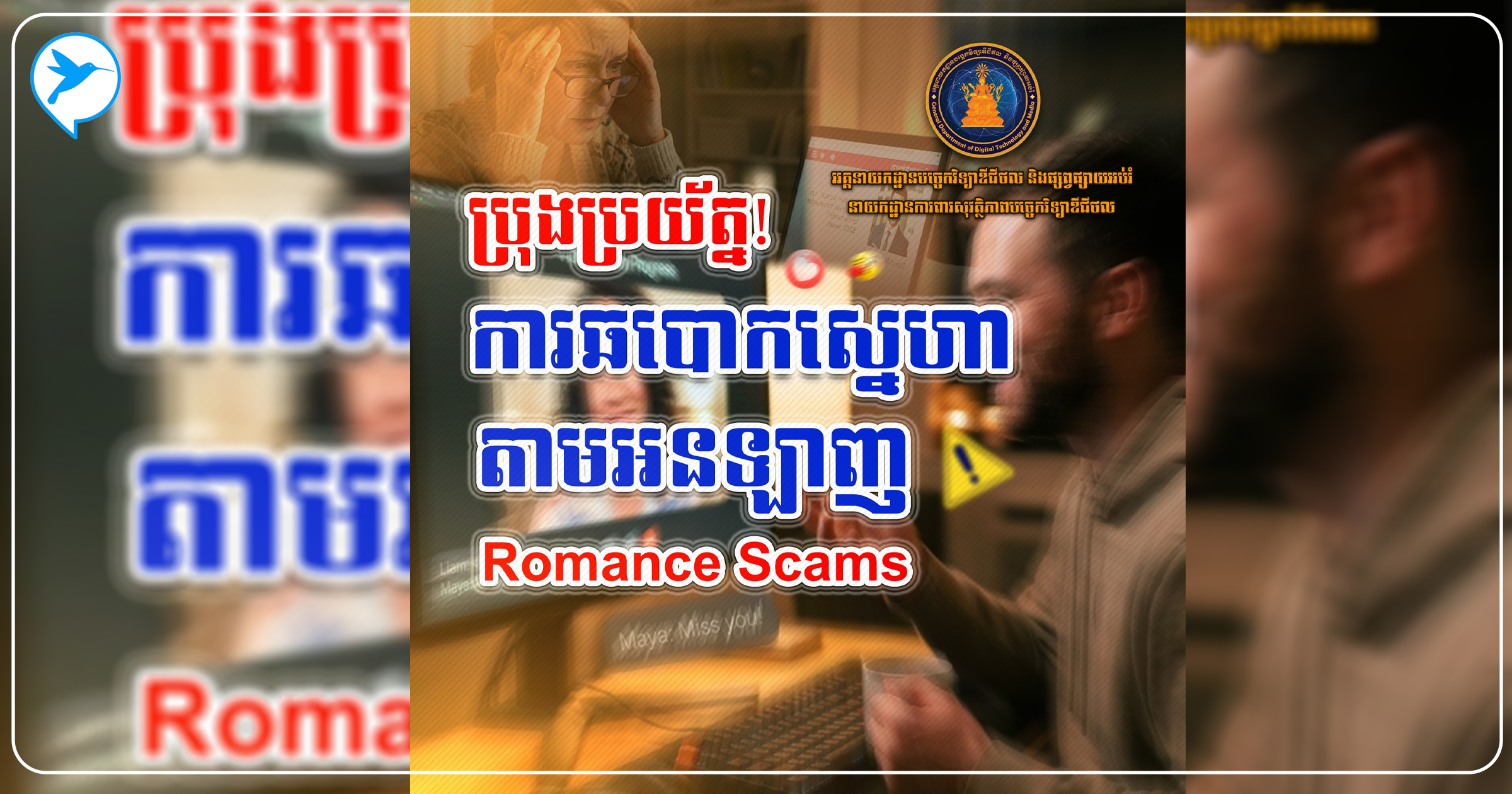 ឃើញស្អាត សង្ហា ប្រយ័ត្នអស់លុយពីកុង! ស្នេហាអនឡាញសម័យថ្មី ភាគច្រើនបោកប្រាស់តាមក្បួនទាំងនេះ