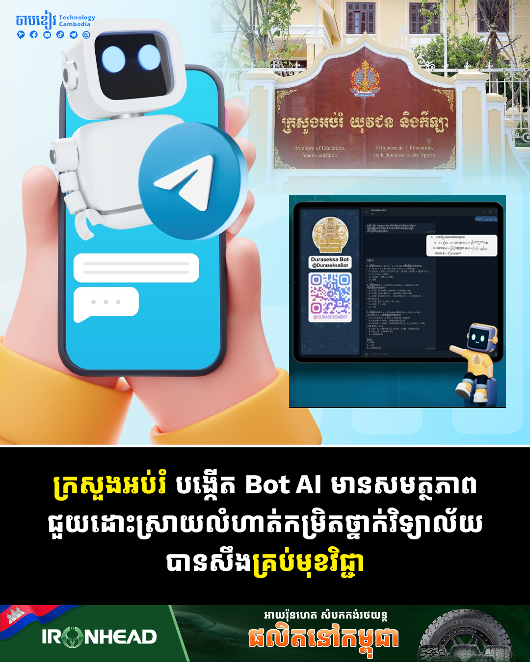 អេមណាស់! ក្រសួងអប់រំបង្កើត Bot AI ជួយដោះស្រាយលំហាត់សិស្សវិទ្យាល័យ 